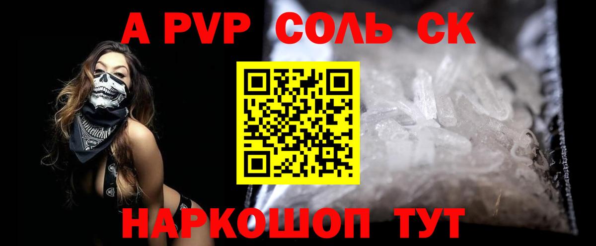 A PVP Crystall Сунжа