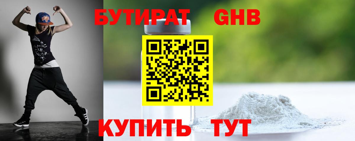 Сунжа  БУТИРАТ оксибутират  Вход с VPN 