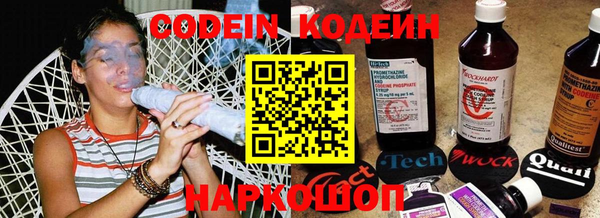 Codein напиток Lean (лин)  Кодеиновый сироп Lean Purple Drank  Сунжа  Вход с VPN 